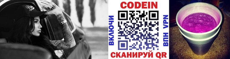 Кодеиновый сироп Lean напиток Lean (лин)  наркошоп  Аркадак 